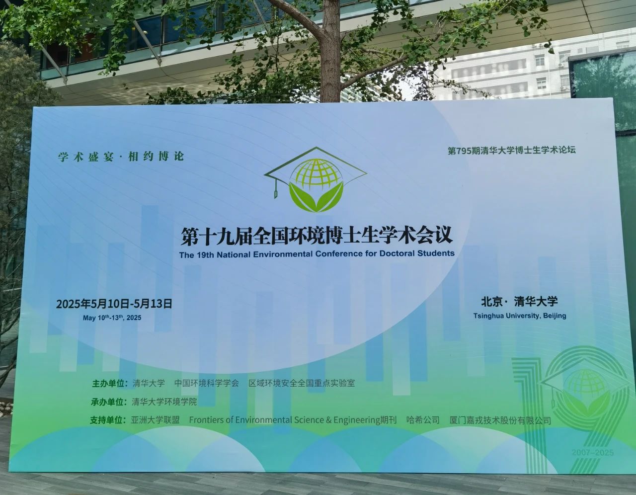 乐竞体育支持清华大学博士论坛