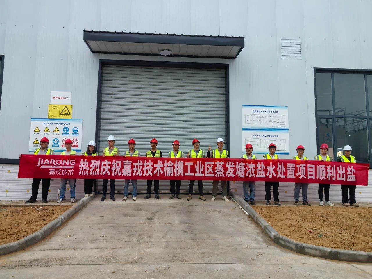 乐竞体育榆横工业区污水处理项目验收