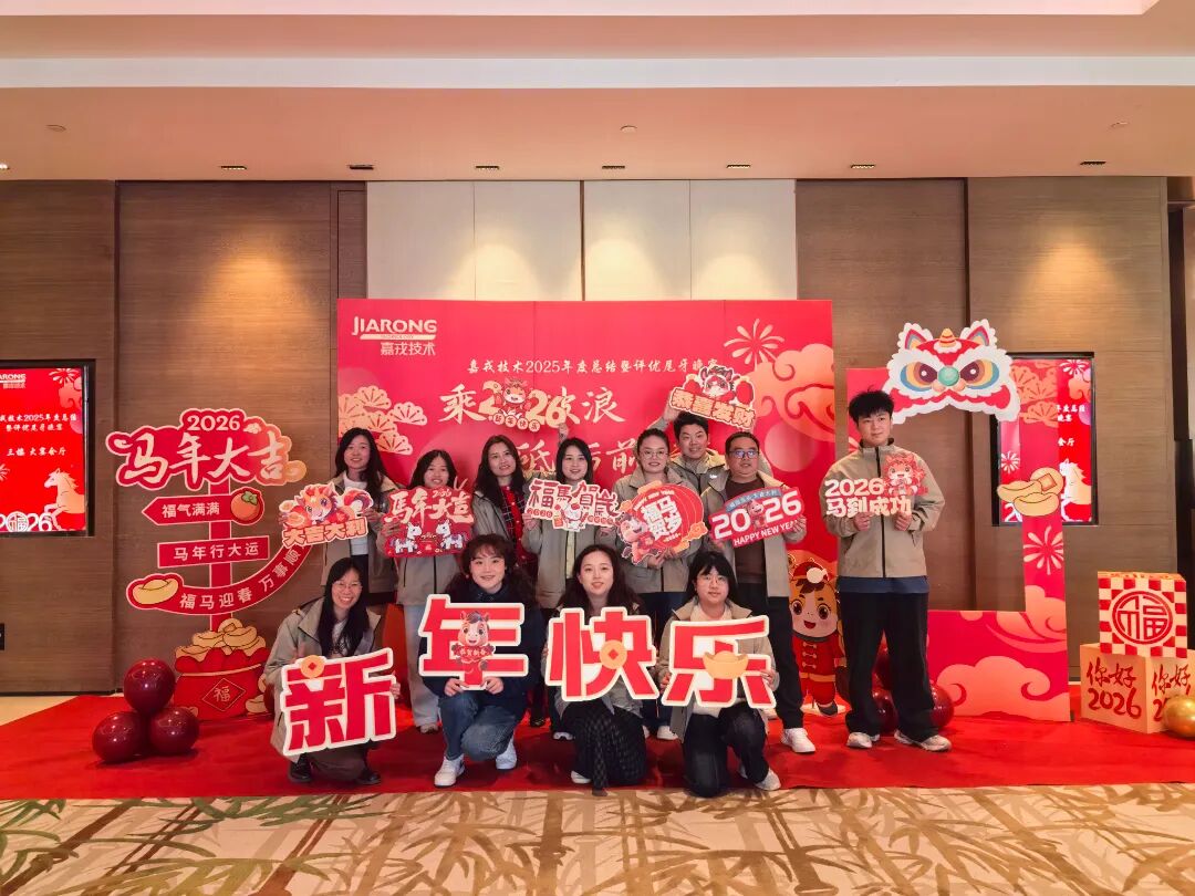 乐竞体育2025年终总结暨年会