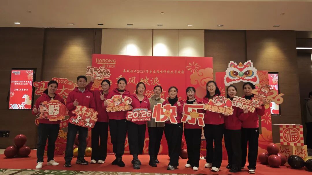 乐竞体育2025年终总结暨年会