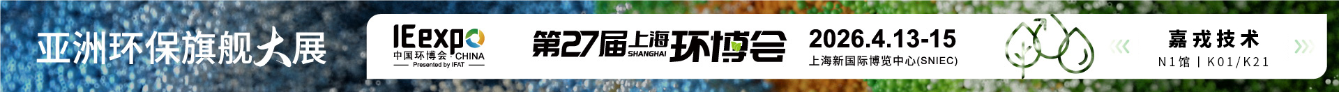 第27届中国环博会